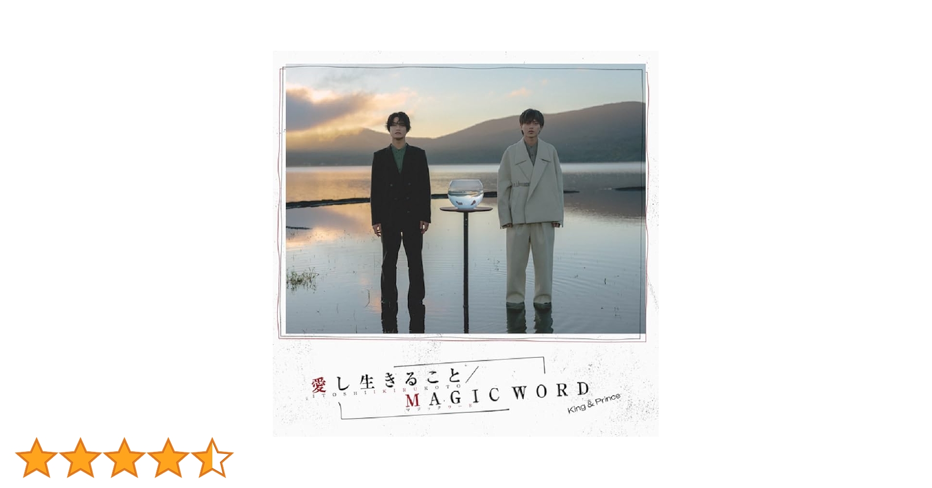 MAGIC WORD/愛し生きることking & prince CD4枚セット 愛し生きること / MAGIC WORD [初回限定盤A][CD MAXI][+DVD